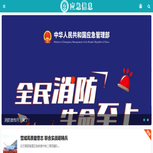 应急信息网