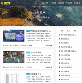 奇星网