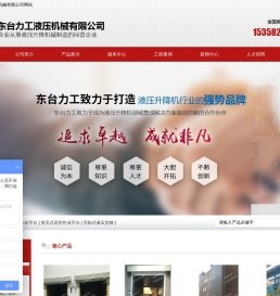 东台力工液压机械有限公司