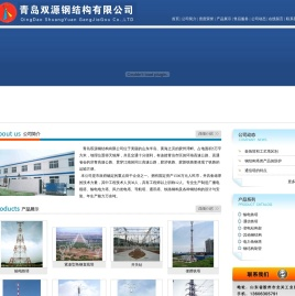 青岛双源钢结构有限公司唯一官方网站