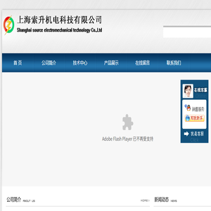 上海索升机电科技有限公司