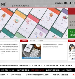 北京台历挂历订做制作印刷厂家