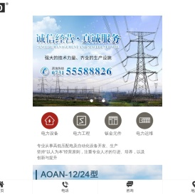 湖南国奥电力设备有限公司