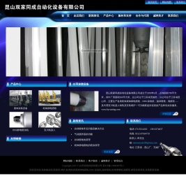 昆山双家同成自动化设备有限公司