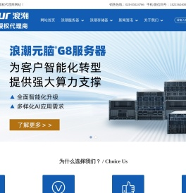 四川成都浪潮服务器总代理