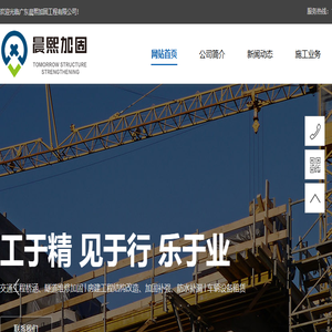 广东晨熙加固工程有限公司