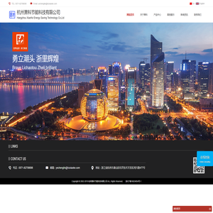 杭州萧科节能科技有限公司