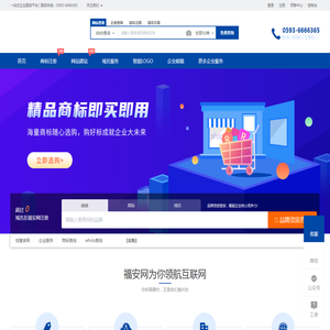 福安网 商标注册 网站建设 - 福安网