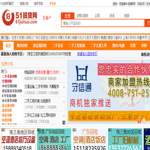 51旧货网