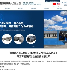 烟台大兴