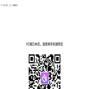 温馨提示