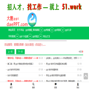 大鹅ppt