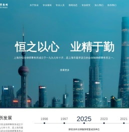 上海市恒业律师事务所