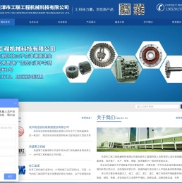 工联工程机械科技有限公司