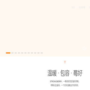 金地草莓社区