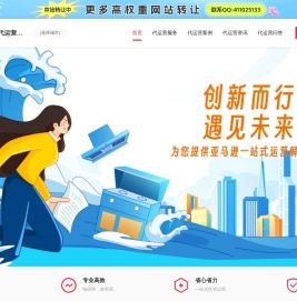 亚马逊代运营服务