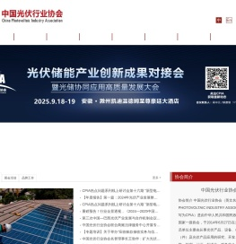 中国光伏行业协会