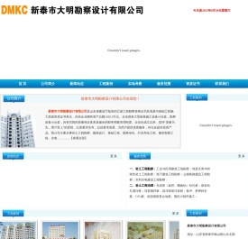 新泰市大明勘察设计有限公司