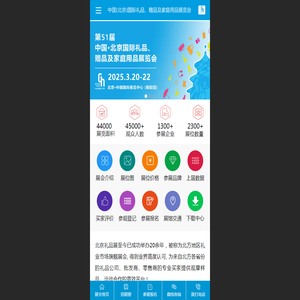 北京礼品展|2025第51届北京国际礼品.赠品及家庭用品展览会|中国国际礼品展|收藏品展