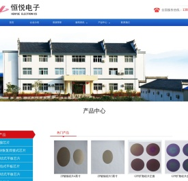 黄山市恒悦电子有限公司