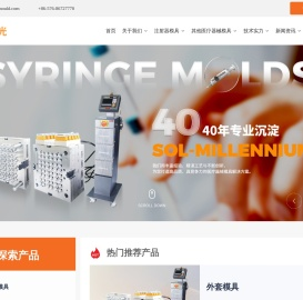 浙江千禧光塑料模具有限公司