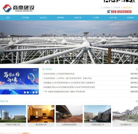 四川商鼎建设有限公司