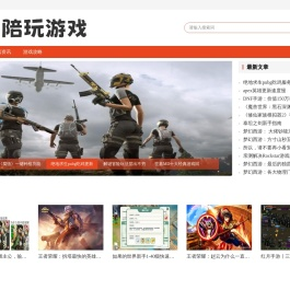 陪玩游戏