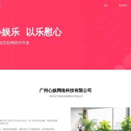 心娱