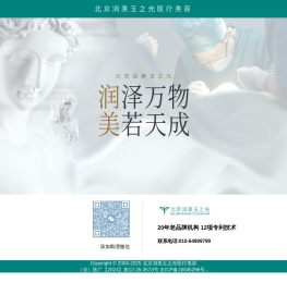 北京润美玉之光