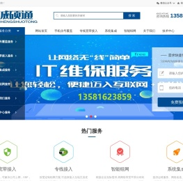 北京专线宽带接入