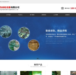 苏州长荣自动化设备有限公司