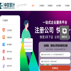 杭州代办注册公司