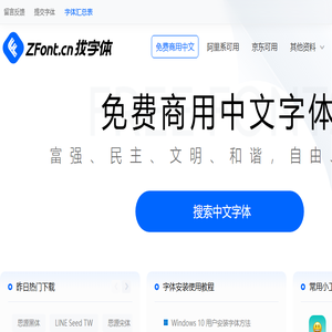 找字体