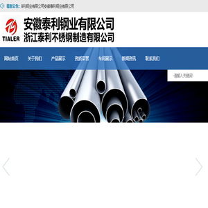 安徽泰利钢业有限公司