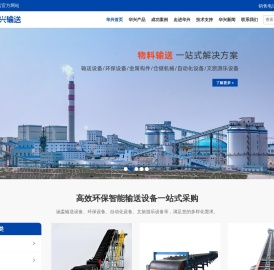华兴输送公司