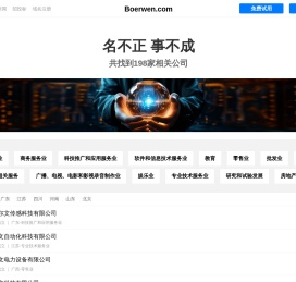 博尔文有限公司