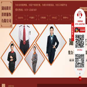 湖南阳光蓬峰服饰有限公司,湖南工程服厂家,湖南职业装定制,湖南西服定制