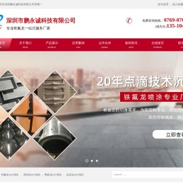 深圳特富龙涂层