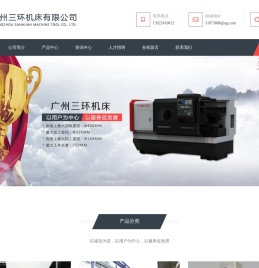 广州三环机床有限公司