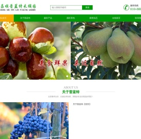 北京昌顺普蓝特采摘园