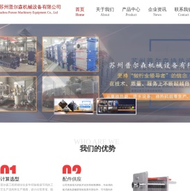苏州普尔森机械设备有限公司