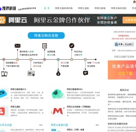通过凯铧互联购买阿里云产品更优惠【享受阿里云渠道优惠】