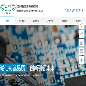 苏州威富瑞电子有限公司