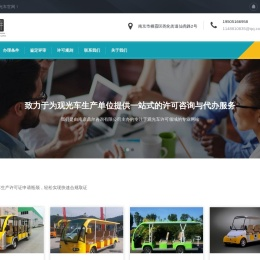 观光车生产许可证代办
