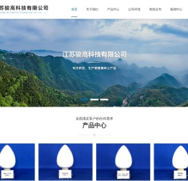 江苏骏高科技有限公司,高岭土,苏州瓷土,高岭土生产厂家,苏州陶土,苏州水洗高岭土,苏州煅烧高岭土