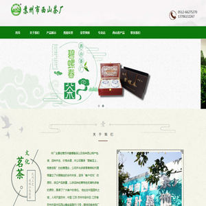 苏州市西山茶厂，苏州西山碧螺春，苏州西山洞庭山碧螺春