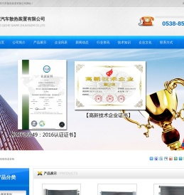 泰安御东汽车散热装置有限公司【网站】