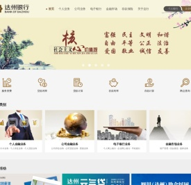 达州银行