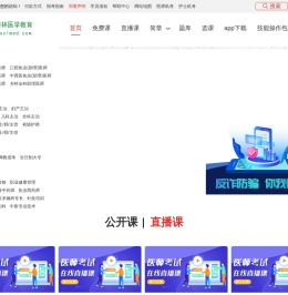 医学考试网