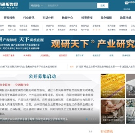 观研报告网